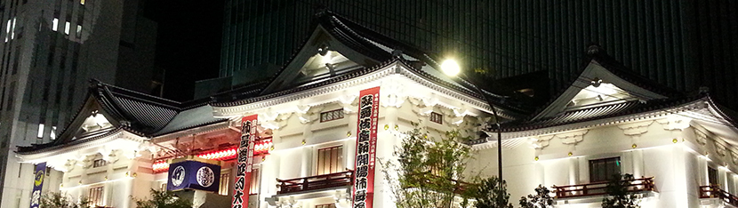 第5期 歌舞伎座(GINZA KABUKIZA)